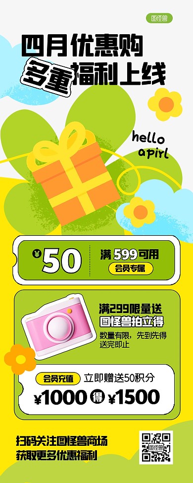 四月促销活动创意涂鸦风营销长图