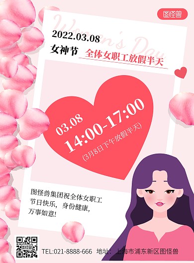 女神节公司放假通知粉色卡通竖版海报