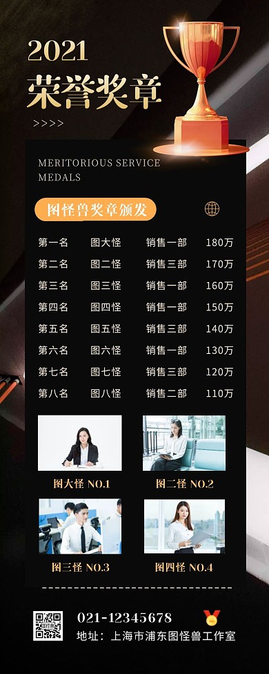 商务风大气奖章颁发长海报营销长图
