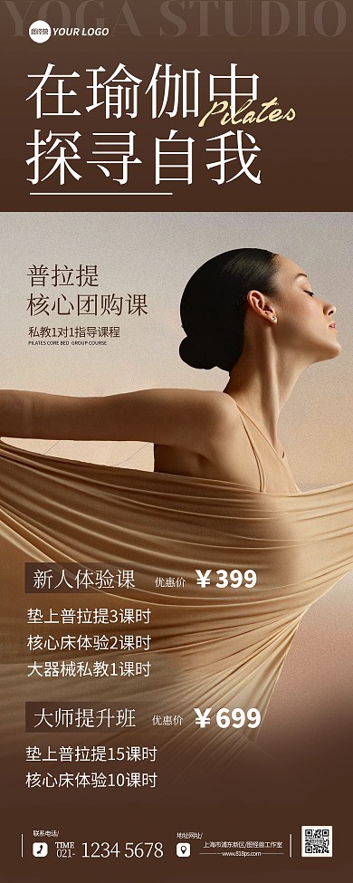 简约瑜伽课程教育培训招生宣传易拉宝