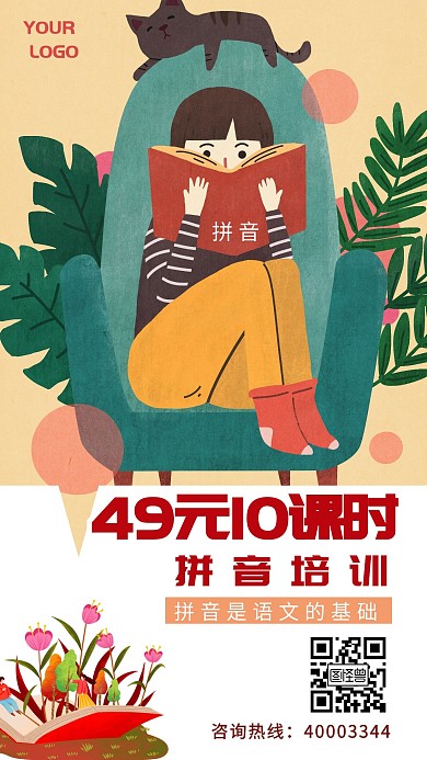 线上拼音培训手机宣传海报