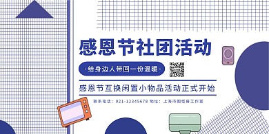 创意紫色大气扁平感恩节社团活动海报