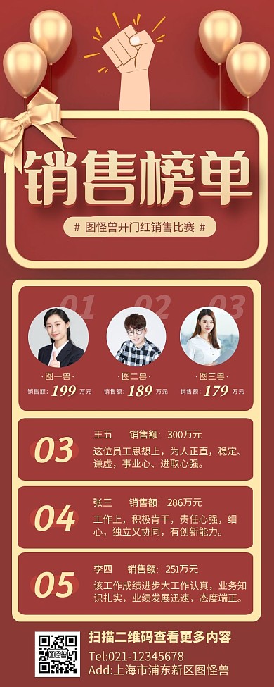 红色大气销售排行榜榜单营销长图