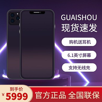 手机iPhone科技蓝色主图直通车海报