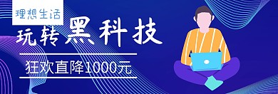 黑科技组装电脑理想生活banner图片