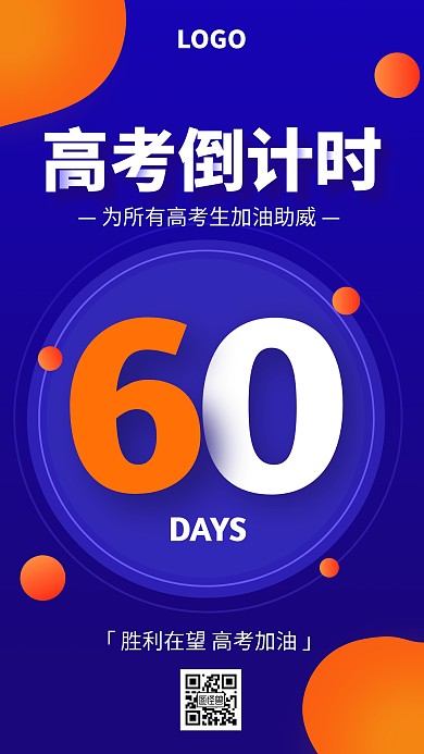 蓝色渐变高考倒计时宣传手机海报