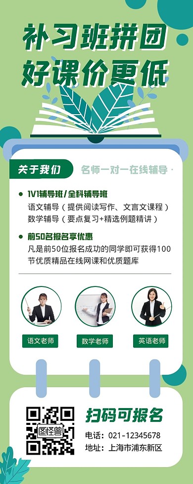拼团课程招生宣传创意海报长图