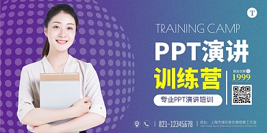 PPT演讲训练营美女紫黄简约宣传海报