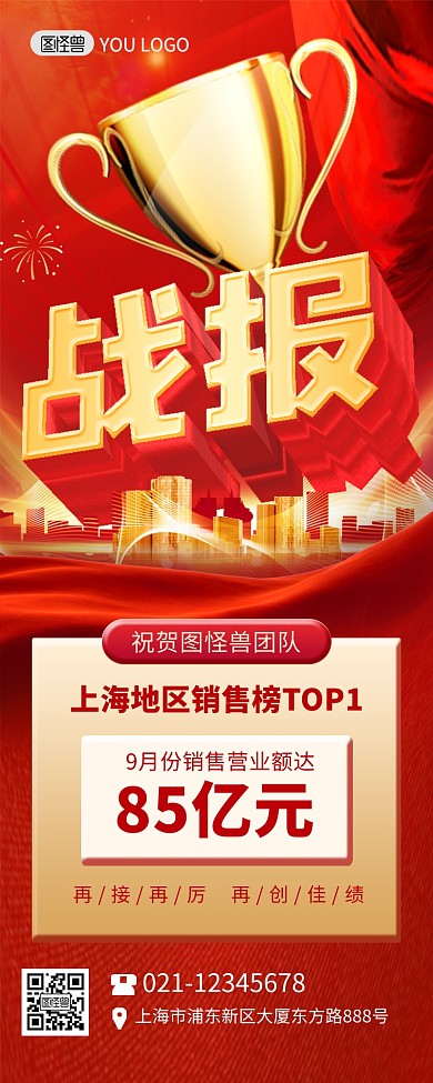 喜报贺报金融地产行业业绩排行榜营销长图