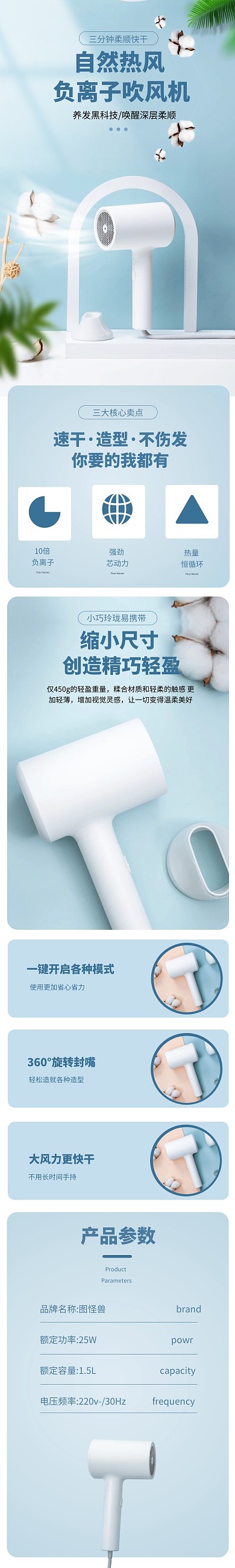 家用电器淘宝天猫吹风机详情页