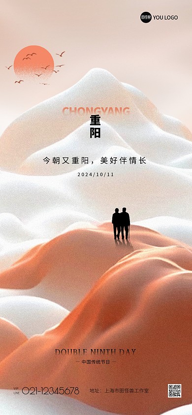 质感渐变重阳节祝福宣传全屏海报
