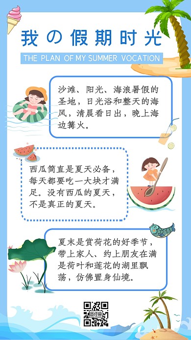 假期夏天蓝色简约手绘卡通手账