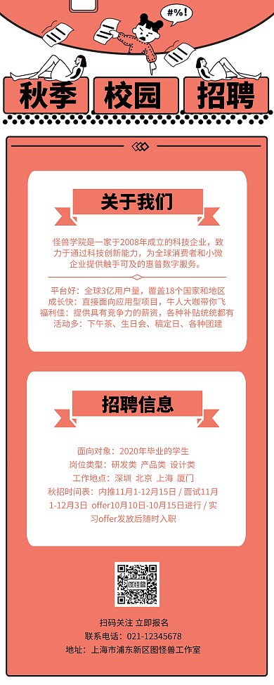秋季校园招聘校园风创意招聘易拉宝