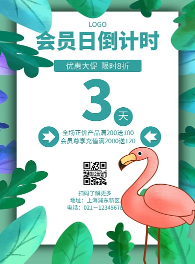 几何风格会员日倒计时促销海报
