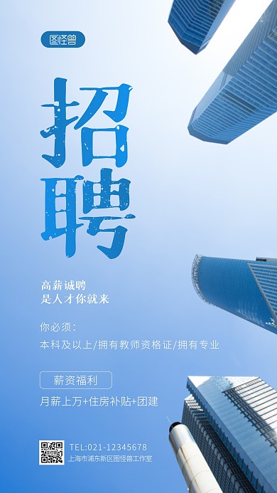 简约大气招聘心理教师创意蓝色摄影图海报