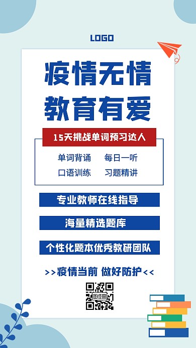 疫情抗疫教育培训机构蓝色创意手机海报