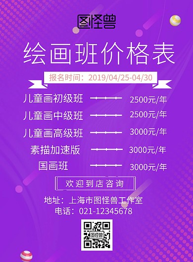 绘画班价格表横版海报