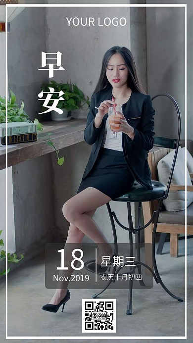 简约日签早安美女性感海报