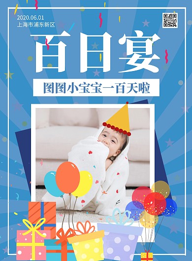 简约大气创意蓝色宝宝百日宴宣传海报