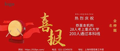 喜报考试通过红色公众号封面