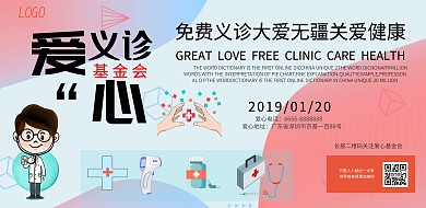 2019基金会横版海报