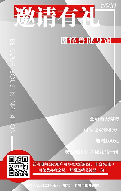 邀请有礼活动促销简约手机海报