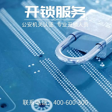 开锁服务质感淘宝主图直通车