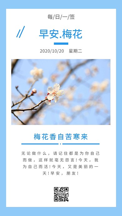企业宣传早安问好卡片 梅花日签