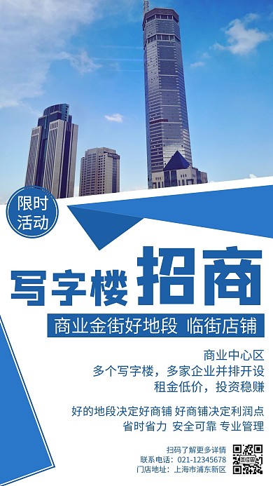 蓝色简约创意时尚大暑写字楼招商海报