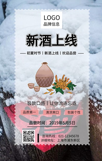黑色简约风新品上线 酒手机宣传海报
