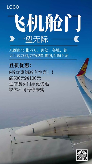  飞机舱门文字线条白色简约手机海报