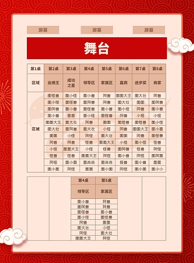 简约大气蛇年年会座位图