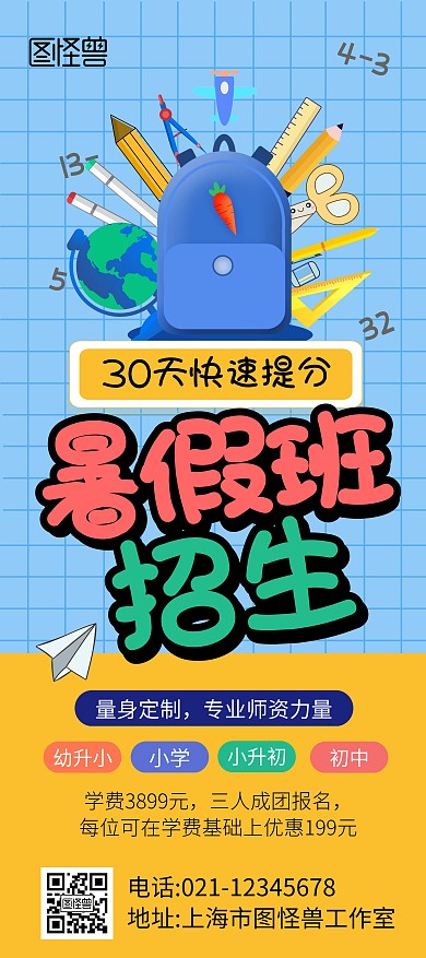 卡通风教育培训暑假班招生展架