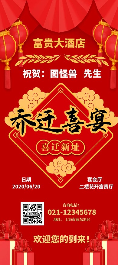 乔迁喜宴展架红色喜庆