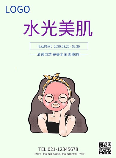 珍珠面膜护肤品化妆品美容促销海报模板