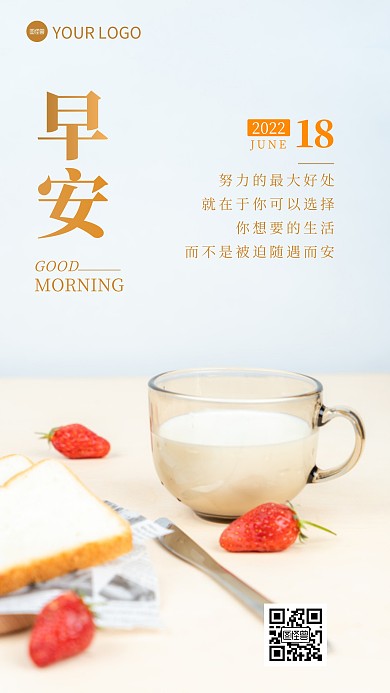 早安问候激励励志正能量摄影图海报