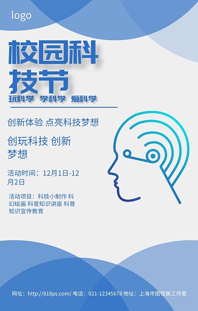 校园科技节蓝色商务简约手机海报