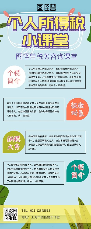 个税图文营销长图