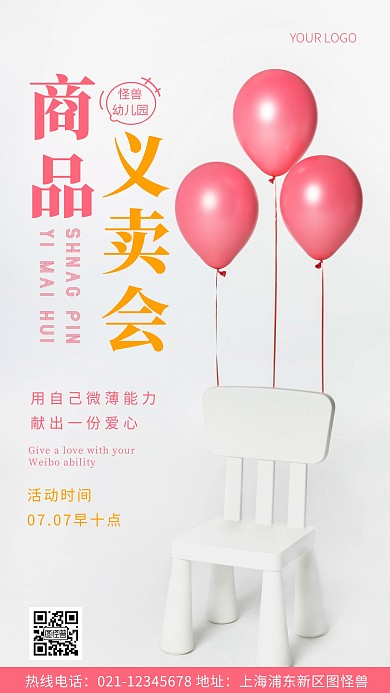 摄影图幼儿园商品义卖会粉色简约风手机海报
