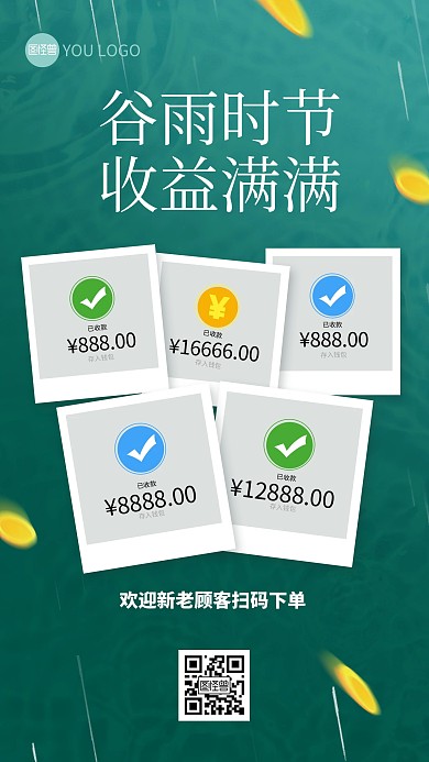 谷雨节气晒单创意手机海报