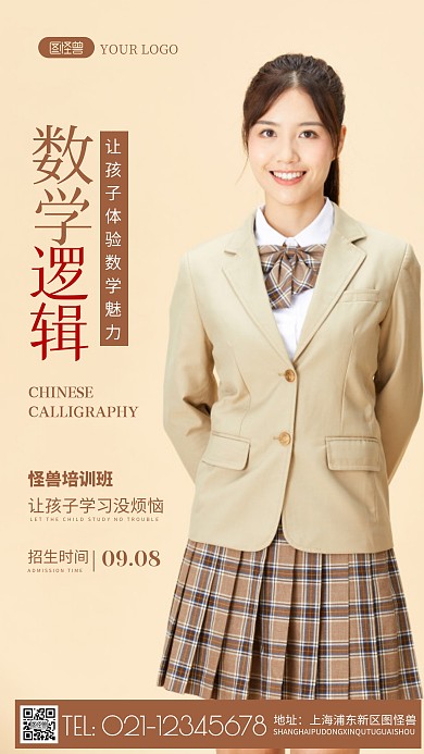 儿童思维逻辑训练摄影图海报