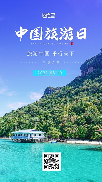 简约大气摄影风中国旅游日蓝色摄影图海报