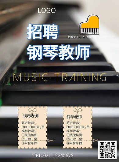 黑色黑板风招聘钢琴老师海报模板