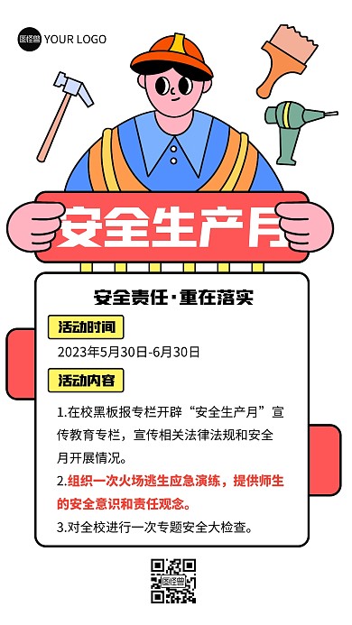 安全生产月活动描边海报