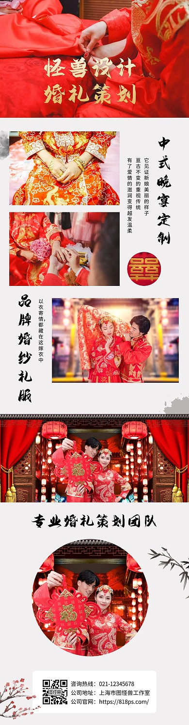 喜庆婚庆婚纱摄影客照可延长拼图国风长图