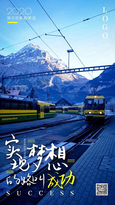鼠年励志摄影简约道路梦想手机海报