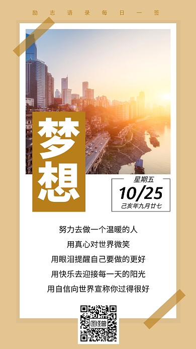 企业励志语录日签设计
