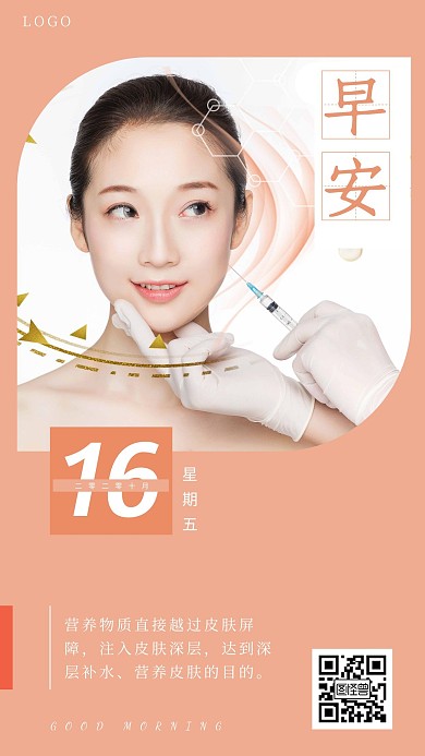 医美水光针美容简洁摄影日签设计