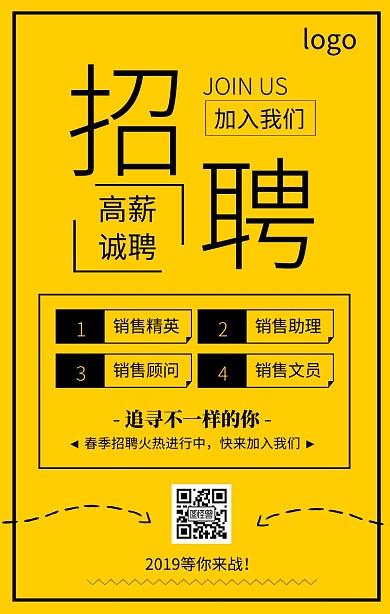 黄色简约企业招聘高薪诚聘海报模板