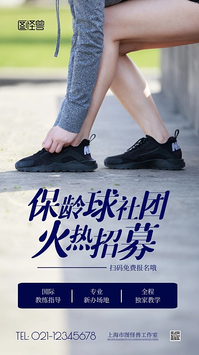 保龄球社团招募黑色简约风摄影图海报